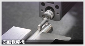 SURFACE ROUNDNESS MACHINE